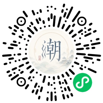 微信掃碼開啟潮州母語小程式