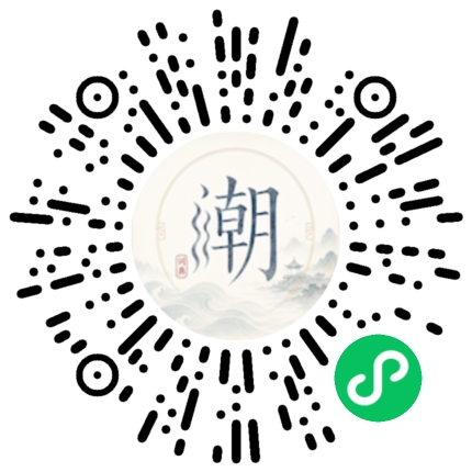 微信掃碼開啟潮州母語小程式