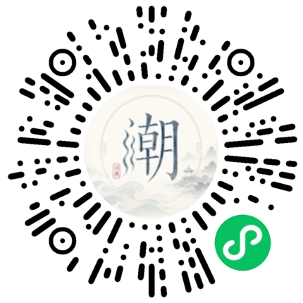 微信扫码打开潮州母语小程序