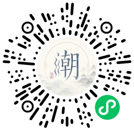 微信扫码打开潮州母语小程序