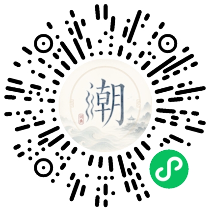 微信扫码打开潮州母语小程序