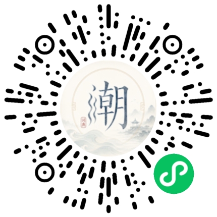微信扫码打开潮州母语小程序