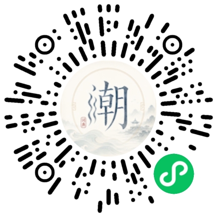 微信掃碼開啟潮州母語小程式