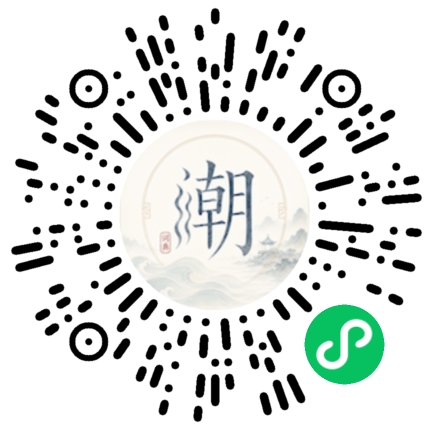 微信掃碼開啟潮州母語小程式