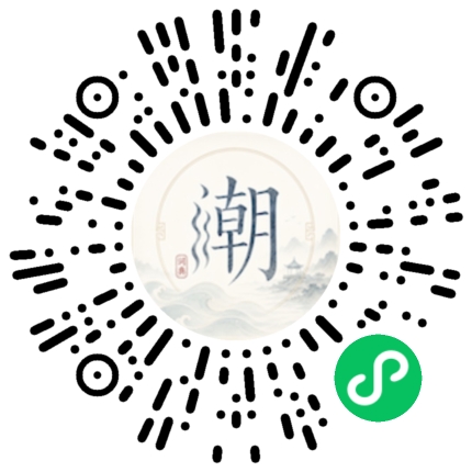 微信掃碼開啟潮州母語小程式