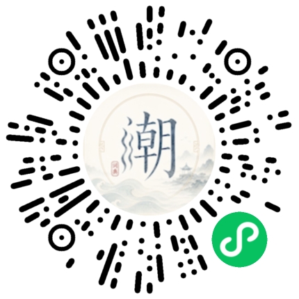 微信掃碼開啟潮州母語小程式