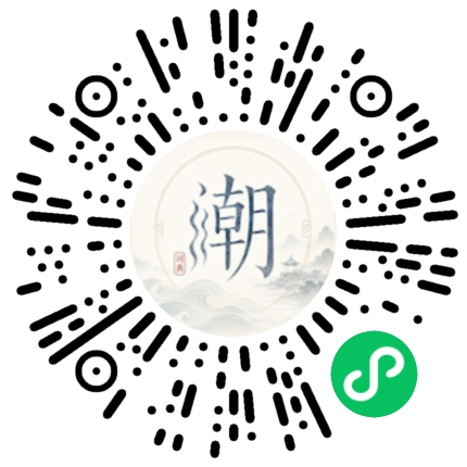 微信扫码打开潮州母语小程序