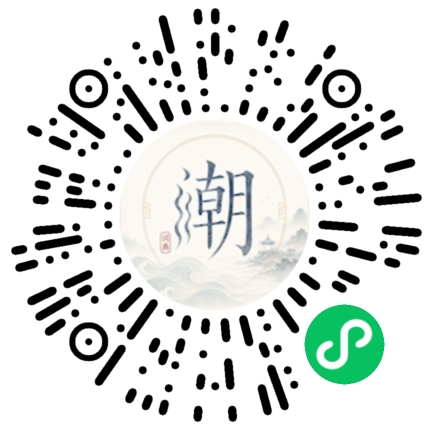 微信扫码打开潮州母语小程序