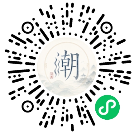 微信扫码打开潮州母语小程序