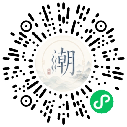 微信掃碼開啟潮州母語小程式
