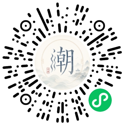 微信扫码打开潮州母语小程序