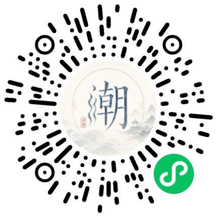 微信扫码打开潮州母语小程序