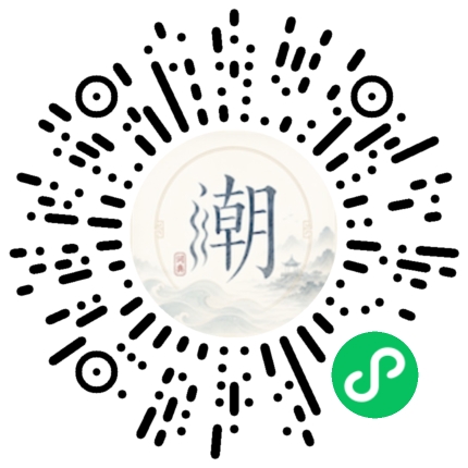 微信掃碼開啟潮州母語小程式