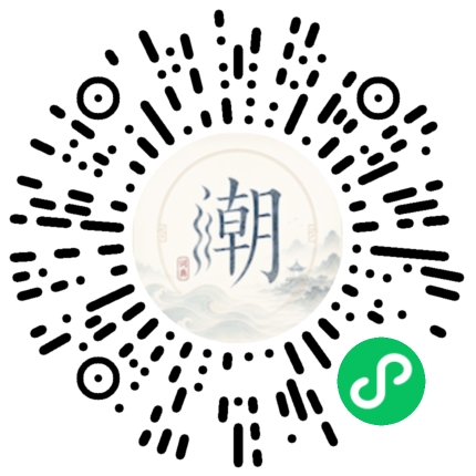 微信扫码打开潮州母语小程序