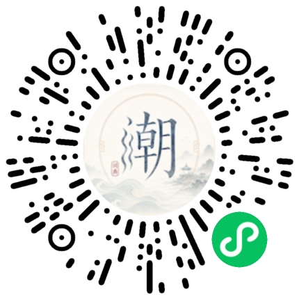 微信掃碼開啟潮州母語小程式