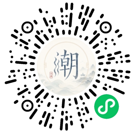 微信掃碼開啟潮州母語小程式