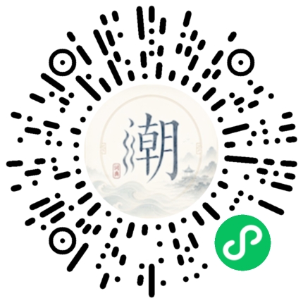 微信扫码打开潮州母语小程序