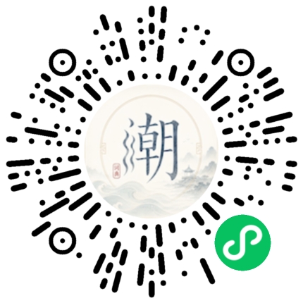 微信扫码打开潮州母语小程序