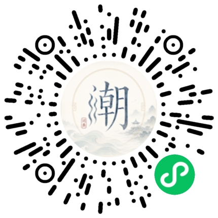 微信扫码打开潮州母语小程序
