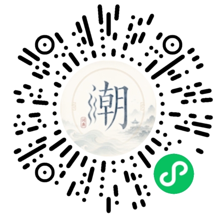 微信扫码打开潮州母语小程序