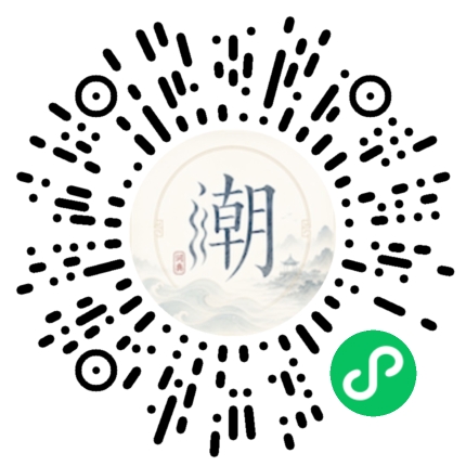 微信扫码打开潮州母语小程序