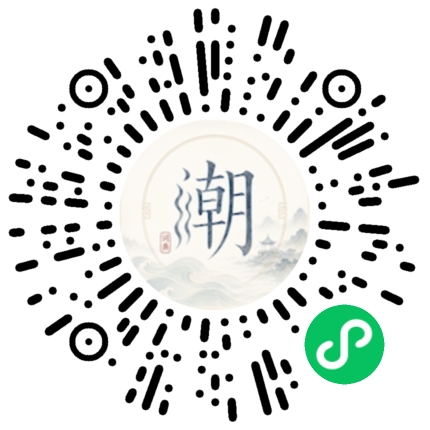 微信扫码打开潮州母语小程序