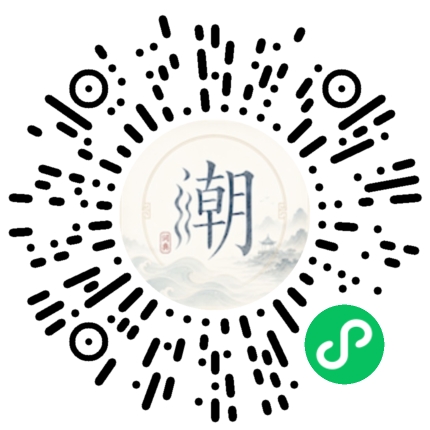 微信扫码打开潮州母语小程序
