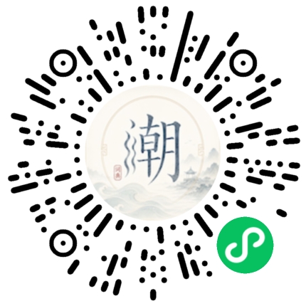 微信扫码打开潮州母语小程序