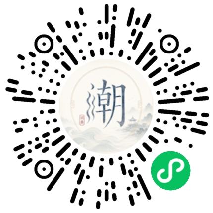 微信扫码打开潮州母语小程序