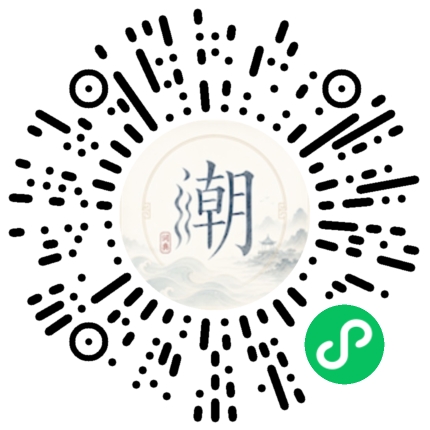 微信扫码打开潮州母语小程序