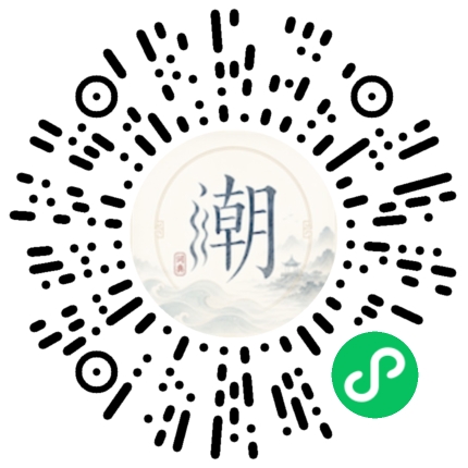 微信扫码打开潮州母语小程序