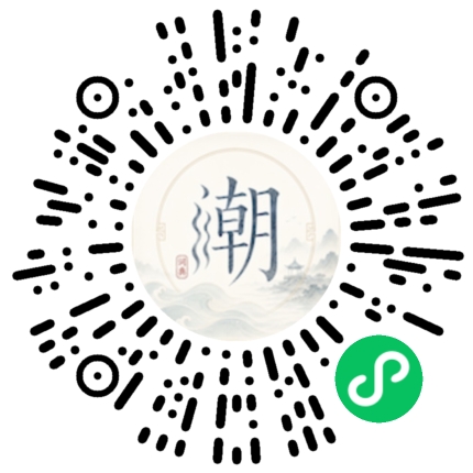 微信扫码打开潮州母语小程序