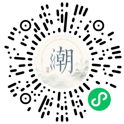 微信扫码打开潮州母语小程序