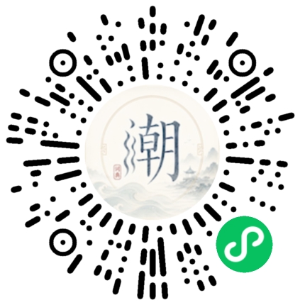 微信扫码打开潮州母语小程序