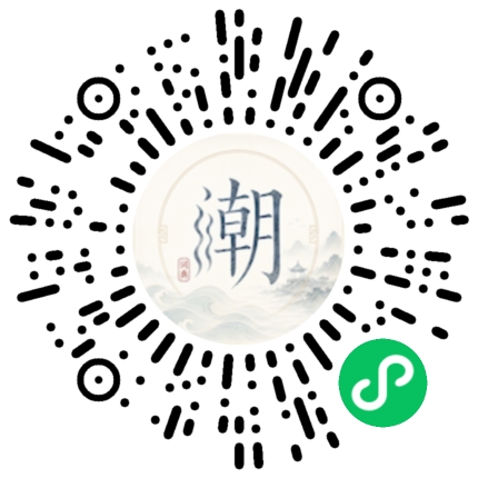 微信扫码打开潮州母语小程序
