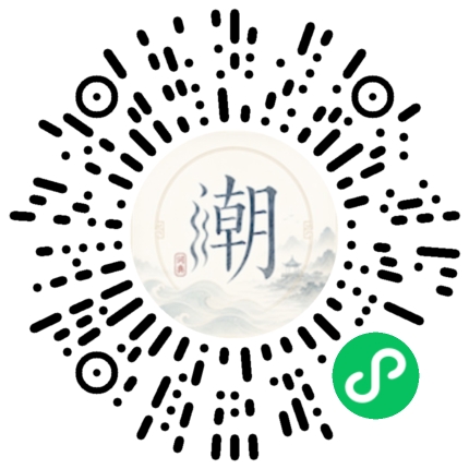 微信扫码打开潮州母语小程序