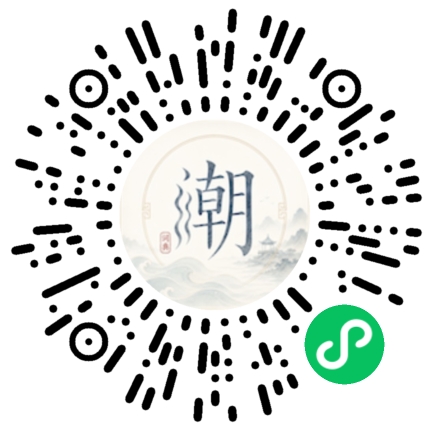 微信掃碼開啟潮州母語小程式
