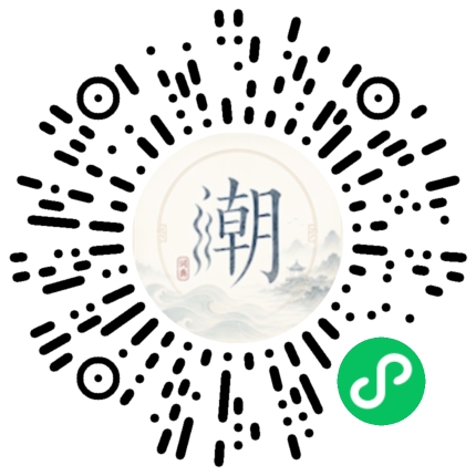 微信扫码打开潮州母语小程序