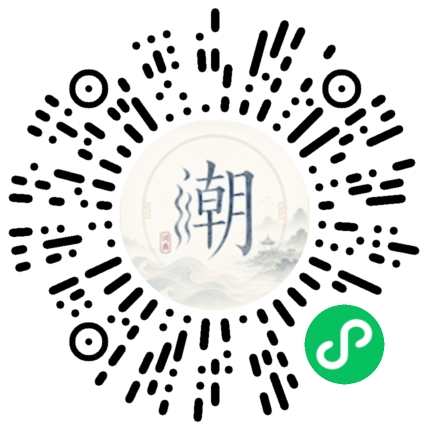 微信扫码打开潮州母语小程序