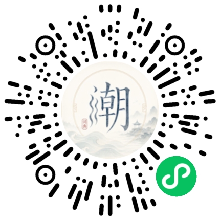 微信掃碼開啟潮州母語小程式
