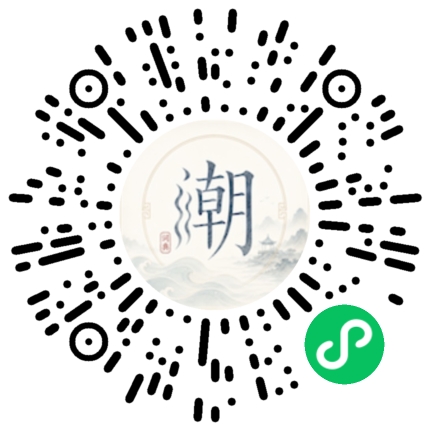微信掃碼開啟潮州母語小程式