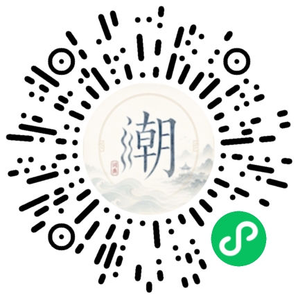 微信扫码打开潮州母语小程序