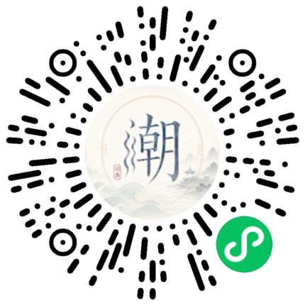 微信掃碼開啟潮州母語小程式
