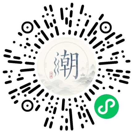 微信扫码打开潮州母语小程序