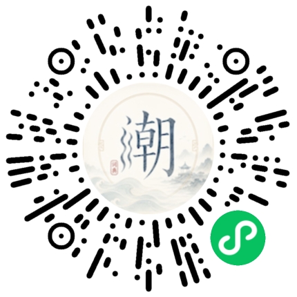 微信扫码打开潮州母语小程序