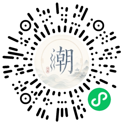 微信扫码打开潮州母语小程序