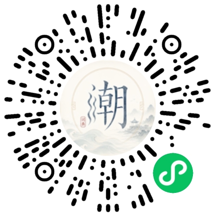 微信扫码打开潮州母语小程序