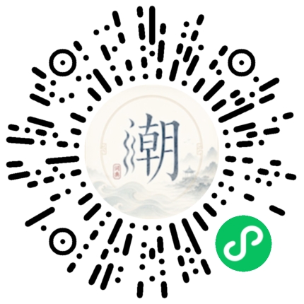 微信掃碼開啟潮州母語小程式