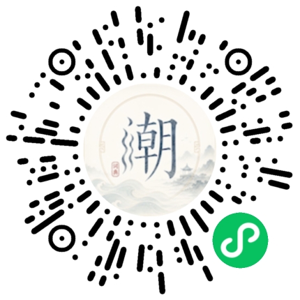 微信扫码打开潮州母语小程序