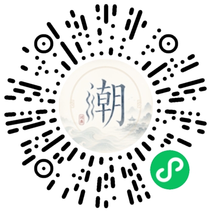 微信掃碼開啟潮州母語小程式